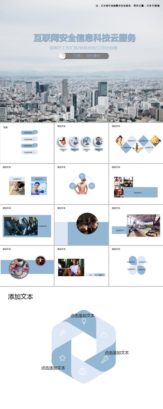 互聯網安全與信息服務云服務PPT模板設計方案