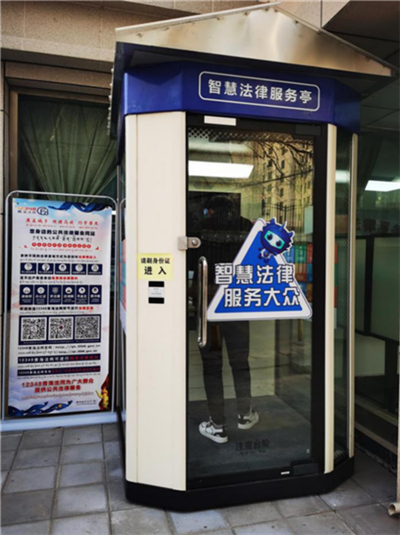 青海 智能法律服務產品走進百姓生活
