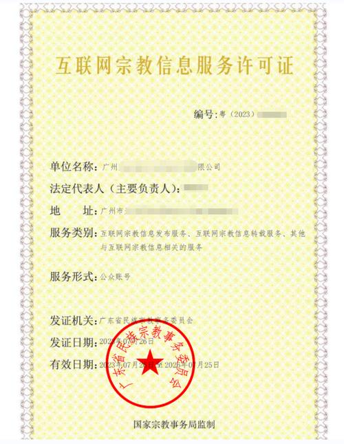 關(guān)于辦理互聯(lián)網(wǎng)宗教信息服務(wù)許可證的常見問題解答